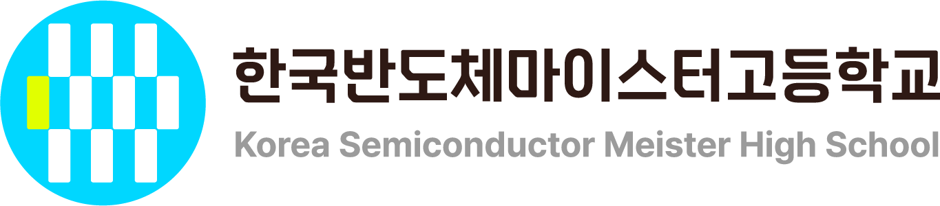한국반도체마이스터고등학교 Korea Semiconductor Meister High School